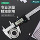 寶工（Pro'sKit）高精度電子數顯游標卡尺內外徑(公英制) 不銹鋼150-300mm數顯卡尺 PD-151數顯游標卡尺150MM