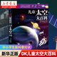 【科普系列自選】中國兒童百科全書(shū)(共4冊) DK兒童太空百科全書(shū)DK博物大百科 太空歷史科學(xué)自然動(dòng)物世界地理 6-15歲中小學(xué)生版科普少年知識 DK兒童太空大百科