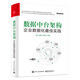 數(shù)據(jù)中臺架構(gòu)：企業(yè)數(shù)據(jù)化最佳實(shí)踐（精裝版）(博文視點(diǎn)出品)