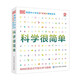 DK英國中小學(xué)生STEAM課程讀本 科學(xué)很簡(jiǎn)單 7-14歲科學(xué)實(shí)驗原理 小學(xué)生趣味科學(xué) 課外閱讀 提升科學(xué)素養