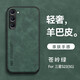 遼科適用三星S23手機(jī)殼新款羊巴皮手機(jī)保護(hù)套車載磁吸全包邊抗震防摔硬殼復(fù)古耐臟商務(wù)風(fēng)手機(jī)外殼男士 三星S23【蒼嶺綠】 支持車載磁吸【配屏幕膜】