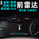 邁域別克君威 君越 威朗 英朗 GL8 昂科威S 昂科旗原款前雷達倒車(chē)雷達 18凱越原車(chē)款前4雷達（包安裝）