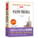 哈克貝利·費恩歷險記/愛閱讀中小學(xué)兒童文學(xué)名著閱讀 馬克·吐溫長篇小說 快樂讀書吧
