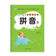 幼小銜接鉛筆描紅 筆畫(huà)筆順漢字偏旁部首英語(yǔ)描紅拼音數字 3-6歲幼兒學(xué)前班寫(xiě)字啟蒙 兒童練字帖 拼音2