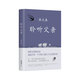 聆聽(tīng)父親 莫言阿城侯孝賢  小說(shuō)家張大春觸動(dòng)心靈的親情書寫 我與父輩朱自清背影巨流河
