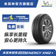 米其林輪胎175/65R15 84HENERGY XM2 + 適配本田鋒范 本田飛度