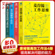 麥肯錫工作法全套4冊(cè) 麥肯錫極簡(jiǎn)工作法+工作思維+商務(wù)溝通與文案寫作+麥肯錫教你做人力資源管理 新華書店旗艦店圖書書籍 圖書