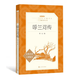 【新華正版】小學(xué)生閱讀書(shū)目夏洛的網(wǎng) 圖書(shū)袁珂中國神話(huà)故事集沒(méi)頭腦和不高興（任溶溶系列）趣味數學(xué)百科圖典林漢達中國歷史故事集讀圖識中國呼蘭河傳可愛(ài)的中國小英雄雨來(lái)湯姆·索亞歷險記昆蟲(chóng)記異想天開(kāi)的科學(xué)游戲
