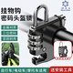 好樂(lè )寶（haolebao）頭盔鎖 摩托電動(dòng)車(chē)電瓶踏板車(chē)山地車(chē)頭盔防盜鎖掛鉤鎖 3位密碼鎖