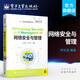 官方正版 網(wǎng)絡(luò)安全與管理  網(wǎng)絡(luò)安全理論 攻擊與防護 安全應(yīng)用與網(wǎng)絡(luò)管理 網(wǎng)絡(luò)工程師教育叢書