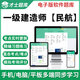 一建民航考試題庫才士2025年一級建造師考試題庫一建民航機場(chǎng)實(shí)務(wù)歷年真題習題資料 新大綱考試資料(章節練習+歷年真題+模擬預測+考前 民航實(shí)務(wù)