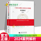 正版現(xiàn)貨包郵 上市公司執(zhí)行企業(yè)會(huì)計(jì)準(zhǔn)則案例解析（2024）2025 中國證券監(jiān)督管理委員會(huì)會(huì)計(jì)司 9787522327723 中國財(cái)政經(jīng)濟(jì)出版社 T