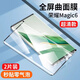 紐致適用榮耀Magic6鋼化膜migac6pro抗藍(lán)光手機(jī)膜honor曲面全屏覆蓋防偷窺新款曲屏防爆全包保護(hù)貼膜  防爆曲面膜【超清2片-全覆蓋】 榮耀Magic6