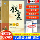【自選】2025新鼎尖教案八年級上下冊語文數(shù)學英語物理生物地理歷史道德與法治體育教師用書課堂教學設計與案例 人教RJ版 八年級上冊語文