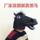 梓嘉福萬(wàn)圣節cosplay搞笑動(dòng)物頭套搞怪單身狗面具馬頭沙雕抖音搞怪道具 黑馬頭套