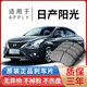 東風(fēng)日產(chǎn)尼桑陽(yáng)光前后輪剎車(chē)片1.5L 原廠(chǎng)專(zhuān)用汽車(chē)陶瓷前后輪制動(dòng) 后輪4片