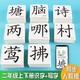 識字卡片人教版小學(xué)生語(yǔ)文課本同步二年級上冊下冊生字卡片識字寫(xiě)字認字卡片乘除法練習詞組造句部首筆畫(huà)拼音形近字隨堂練習生字預習卡部編版語(yǔ)文教材同步認字卡片生字組詞造句識字表寫(xiě)字表卡片 【半彩】二年級上下冊