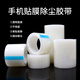 cancelcance1手機貼膜除塵膠帶保護膜pe電子數(shù)碼屏幕粘灰塵鋼化膜輔助工具自粘透明除塵貼靜電卷清潔膠帶 寬8CM 通用