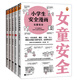 新華書(shū)店小學(xué)生安全漫畫(huà)女童安全 小學(xué)生心理學(xué)科普系列自我保護意識培養 小學(xué)生安全漫畫(huà)5冊（女童版）