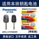 松下（Panasonic）原裝進(jìn)口電池適用于老款本田鋒范 哥瑞 XR-V 繽智 飛度汽車(chē)遙控器鑰匙電池原廠(chǎng)進(jìn)口紐扣電子 CR1620 【2粒裝】