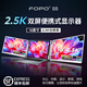 FOPO2.5K超高清便攜顯示器雙屏16英寸大屏筆記本副屏炒股辦公16:10寬屏擴展多屏 2.5K超清/適用12-18.5英寸筆記本 16英寸