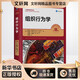 【新華正版包郵】組織行為學(xué) 第18版 斯蒂芬·羅賓斯 蒂莫西·賈奇 著(zhù) 中國人民大學(xué)出版社 工商管理經(jīng)典譯叢書(shū) 新華文軒正版圖書(shū)