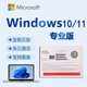 聯(lián)想服務(wù)器工作站  Windows 11/10 專業(yè)版 系統(tǒng) 軟件