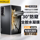 KEKLLE【30°全膠防窺】榮耀Magic V2防窺水凝膜 Magic V2至臻版手機(jī)膜折疊屏保護(hù)膜前屏全覆蓋防刮抗指紋