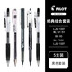 百樂（PILOT） 日本P500/v5針管中性筆果汁筆LJU-10按動簽字學(xué)生水筆考試套裝黑筆合集 經(jīng)典組合套裝