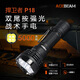 ACEBEAM P18戰(zhàn)術(shù)手電筒強(qiáng)光雙尾按防水勤務(wù)軍工便攜超亮長(zhǎng)續(xù)航巡邏專用 黑色-5000流明-遠(yuǎn)泛兼顧