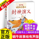 封神演義封神榜小學(xué)生版正版書(shū)大字注音拼音有聲繪本兒童書(shū)籍一年級(jí)二年級(jí)三四年級(jí)少兒完全蝸牛故事繪全套彩