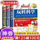 玩轉科學(xué) 游戲中的科學(xué)和知識 正版書(shū)套裝3冊 兒童科普讀物這就是科學(xué)書(shū)籍10-11-14歲小學(xué)生讀物 全套3冊