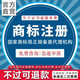 【官方旗艦店】注冊商標(biāo) 申請/代理商標(biāo)注冊服務(wù) 公司/個人商標(biāo)申請加急通過北京/廣州/深圳/全國 套餐A 擔(dān)保注冊