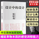 【現貨速發(fā)】設計中的設計 原研哉 藝術(shù)設計日常生活的陌生化平面設計日常生活建筑產(chǎn)品平面廣告