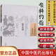 正版現貨中國古醫籍整理叢書(shū)(咽喉口齒/07)/喉科杓指/包永泰/中國中醫藥出版社
