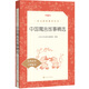 中國寓言故事精選 語文閱讀推薦叢書（三年級下 必讀 語文教材 配套 快樂讀書吧 義務教育 課標 中小學生閱讀指導目錄 暑期閱讀 課外閱讀）人民文學出版社
