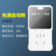 常新（changxin）電動(dòng)車(chē)充電保護器滿(mǎn)電自動(dòng)斷電電瓶車(chē)智能充電器插座排插頭延長(cháng)線(xiàn) 防過(guò)充插座（防雷款）