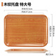 挽醉風(fēng)塑料托盤(pán)長(cháng)方形歐式水杯托盤(pán)茶盤(pán)密胺餐具快餐盤(pán)面包蛋糕水果盤(pán)子 木紋 特大號