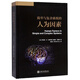 簡單與復(fù)雜系統(tǒng)的人為因素