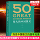 50 偉大的中國(guó)散文 飽覽中國(guó)散文的百年光景 46位名家50篇經(jīng)典 觀思潮興衰起伏 賞各時(shí)代手筆風(fēng)格 外國(guó)隨筆散文集正版書(shū)籍