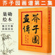 【人美出版】芥子園畫傳全集4冊第一二三四集山水+翎毛花卉+梅蘭竹菊+人物巢勛臨本篇 人民美術(shù)出版社 芥子園畫譜技法 芥子園畫傳第二集蘭竹梅菊