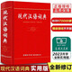 【多規格】新華大字典第三版彩色版新版2024商務(wù)印書(shū)館 新華字典大字本成語(yǔ)大詞典古代漢語(yǔ)常用字字典初中高中小學(xué)生大學(xué)生專(zhuān)用常用工具書(shū)多全功能字典 現代漢語(yǔ)詞典實(shí)用版