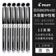 日本PILOT百樂(lè )BXGPN-V5 V7 V10 中性筆水筆辦公簽字筆1.0mm黑色粗 1.0mm BXGPN-V10 黑色盒裝12支