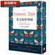 預售臺版 英文寫(xiě)作圣*The Elements of Style 野人