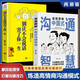漫畫(huà)圖解中國式溝通智慧別讓不會(huì )說(shuō)話(huà)害了你一生全兩冊溝通智慧即興演講回話(huà)的技術(shù)掌控談話(huà)情商口才藝術(shù)職場(chǎng)聊天技巧溝通語(yǔ)言類(lèi)書(shū)籍樊登SF
