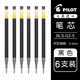 PILOT百樂(lè )按動(dòng)式中性筆G2中性水筆0.5mm子彈頭學(xué)生刷題考試考試水筆黑色大容量可換芯 黑色筆芯6支裝