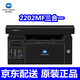 柯尼卡美能達(dá) KONICA MINOLTA 2202MF A4黑白激光多功能一體機(jī) 柯尼卡美能達(dá)2202MF