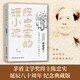 陳忠實(shí)的短小說   矛盾文學(xué)獎(jiǎng)得主陳忠實(shí)寫在《白鹿原》前后的短小說 陳忠實(shí)女兒親自授權(quán)