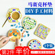 坤隨 手工創(chuàng  )意diy馬賽克杯墊制作親子創(chuàng  )意幼兒園勞動(dòng)課隔熱水杯墊子 DIY杯墊材料1個(gè)【圓形圖案隨機】