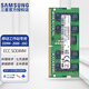 三星（SAMSUNG）原廠 PC4 DDR4 ECC SODIMM 第四代筆記本服務(wù)器糾錯(cuò)校驗(yàn)內(nèi)存條 群暉NAS聯(lián)想戴爾移動(dòng)工作站內(nèi)存條 ECC SODIMM DDR4 2666 16G